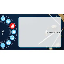 قالب پاورپوینت با منوی خلاق حرفه ای