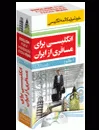خرید English for a Passenger from Iran Flashcards