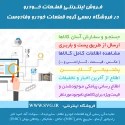 عایق صداگیر درب موتور ال 90 شرکتی