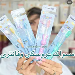 مسواک عروسکی و فانتزی