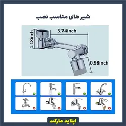 سر شیر چرخشی 4 مفصلی چرخان 360 درجه