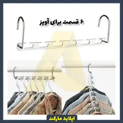 رخت آویز واندر هنگر فلزی