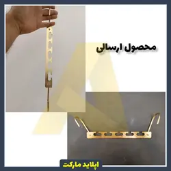 رخت آویز واندر هنگر فلزی
