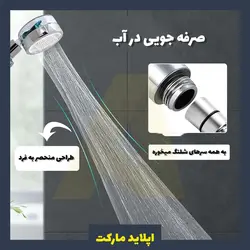 سر دوش حمام مدل پروانه ای