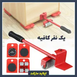 گجت جابجایی اجسام