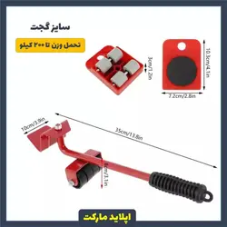 گجت جابجایی اجسام