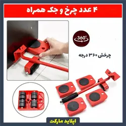 گجت جابجایی اجسام