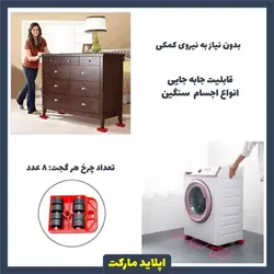 گجت جابجایی اجسام