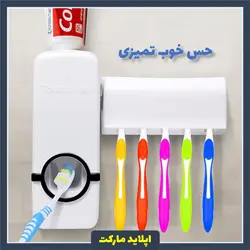 جا مسواک و خمیردندان اتوماتیک