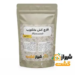 قارچ کش مانکوزب بسته خانگی 30 گرمی