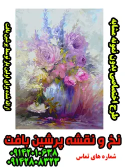 نخ و نقشه گل و گلدان هنری طرح اختصاصی