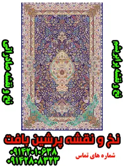نخ و نقشه فرش اصفهان صوفیان