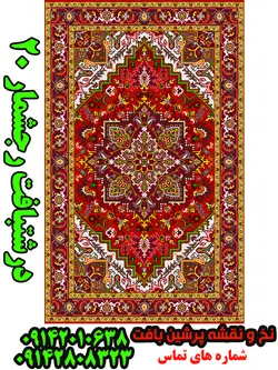 نخ و نقشه درشتبافت هریس 6 متری