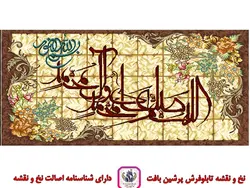 نخ و نقشه آیات قرآنی طرح صلوات