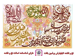 نخ و نقشه آیات قرآنی سوره کوثر ان یکاد