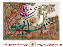 نخ و نقشه بیا مهدی شب هجران سحر کن