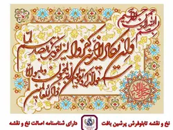 نخ و نقشه ان یکاد جل جلاله سه