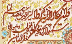 نخ و نقشه ان یکاد جل جلاله سه