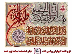 نخ و نقشه ان یکاد کتیبه جل جلال جدید