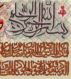 نخ و نقشه ان یکاد کتیبه جل جلال جدید