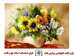 نخ و نقشه تابلو فرش آفتابگردان