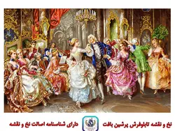 نخ و نقشه تابلو فرش رقص اشرافی