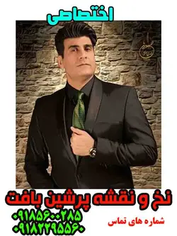 نخ و نقشه تابلوفرش دستبافت حسین صفامنش