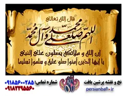 نخ و نقشه تابلوفرش طرح صلوات پوستی