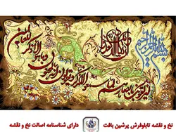 نخ و نقشه تابلو فرش وان یکاد شکسته