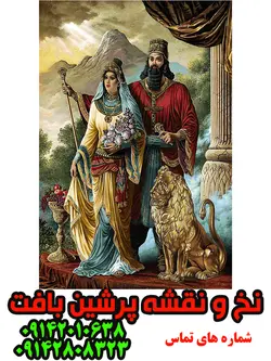 نخ و نقشه تبریز کوروش کبیر