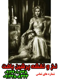 نخ و نقشه تبریز طیفی مادر و کودک