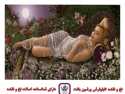 نخ و نقشه دختر مهتاب