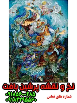 نخ و نقشه تابلوفرش مینیاتور الهه آسمان