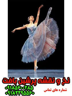 نخ و نقشه رقص باله