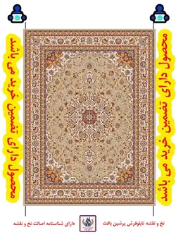 نخ و نقشه زیرپایی کاشان قدیم