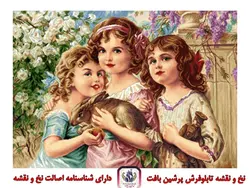 نخ و نقشه سه خواهرون (تشعیر)