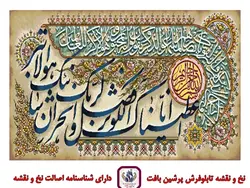 نخ و نقشه سوره کوثر و ان یکاد تلفیقی