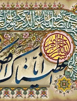 نخ و نقشه سوره کوثر و ان یکاد تلفیقی