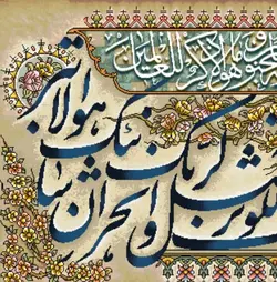 نخ و نقشه سوره کوثر و ان یکاد تلفیقی