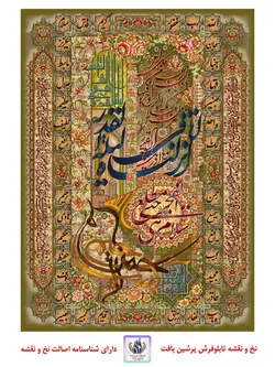 نخ و نقشه سوره قدر -آیت الکرسی و اسما الله