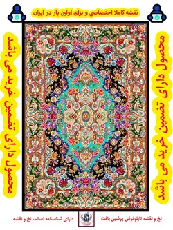 نخ و نقشه سالاری قصری ( 6 متری )