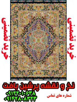 نخ و نقشه سالاری خرید تضمینی