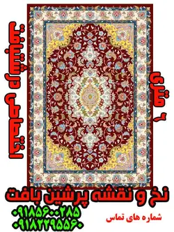 نخ و نقشه شاه عباسی 6 متری تبریز