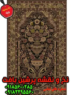 نخ و نقشه زیرپایی گلدانی تیره