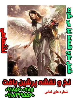 نخ و نقشه فرانسوی الهه مهربانی