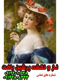 نخ و نقشه فرانسوی زن