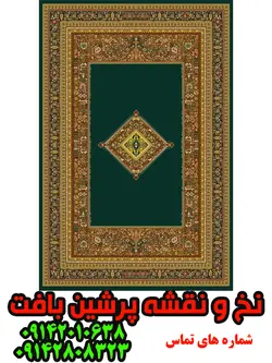 نخ و نقشه فرش دستبافت اصفهان