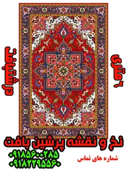 نخ و نقشه قالی هریس درشتبافت