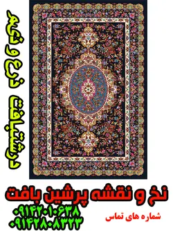 نخ و نقشه قالی ذرع و نیم کرمان