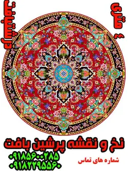 نخ و نقشه قالی هریس گرد